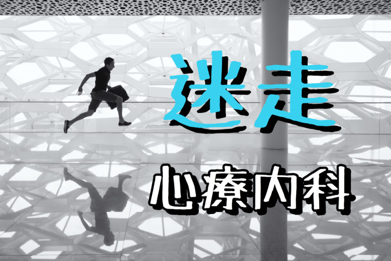 男性更年期障害と迷走するビジネスマン⑤
